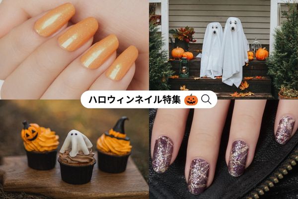 ハロウィンネイル
