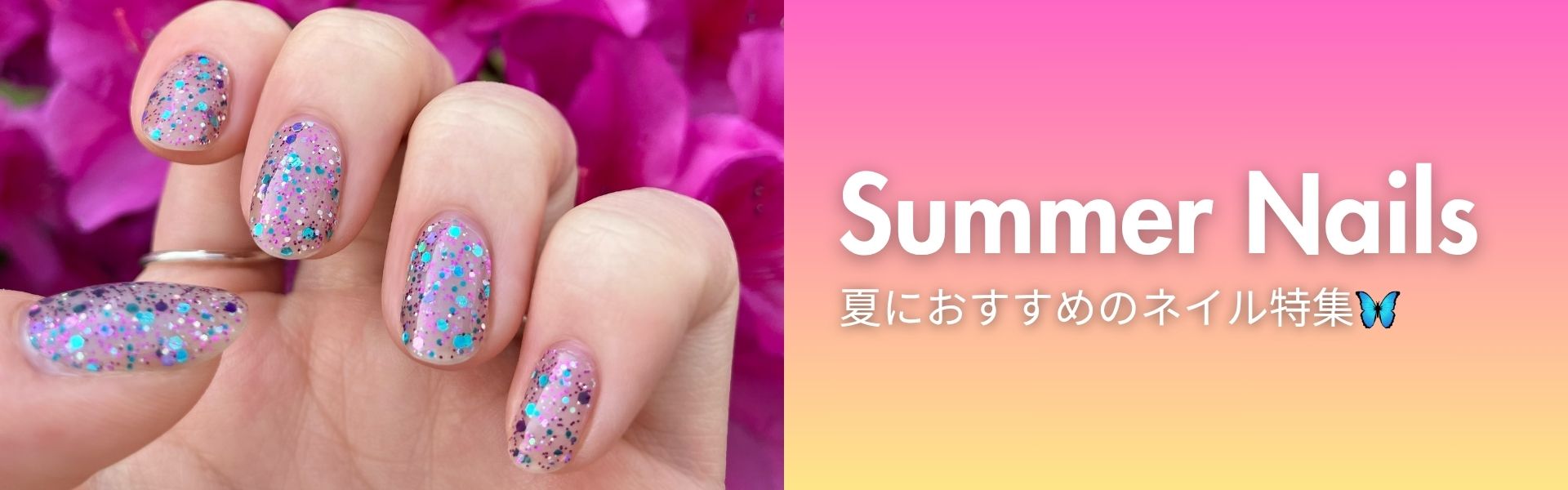「夏」にオススメのネイルヘッダー画像