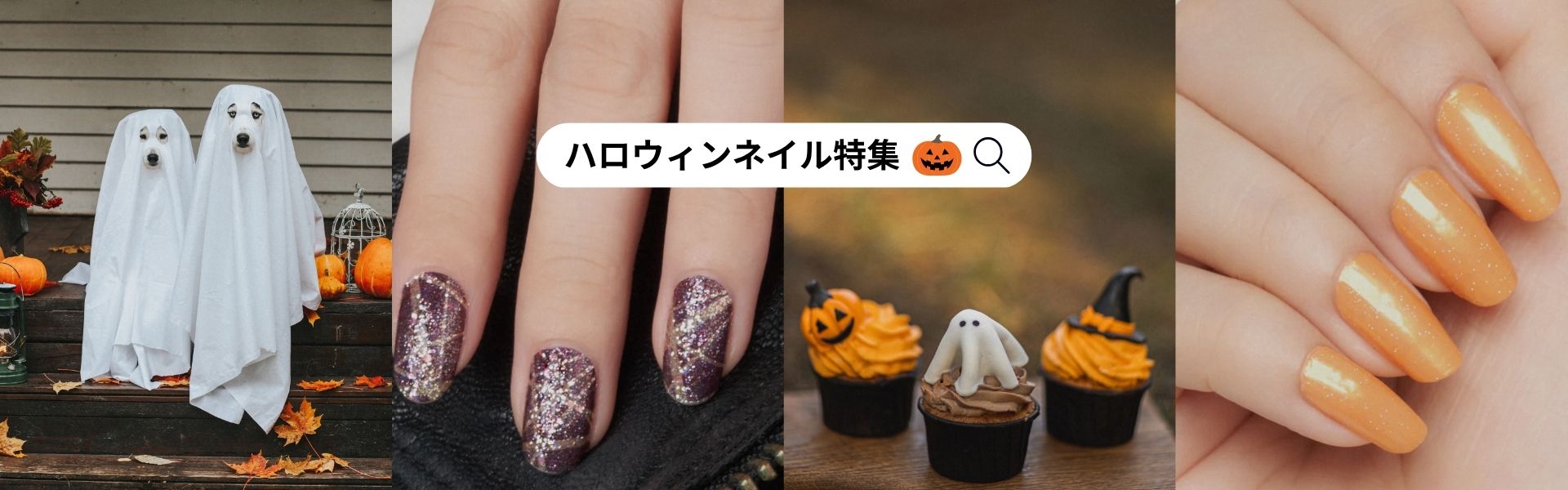 ハロウィンネイルヘッダー画像