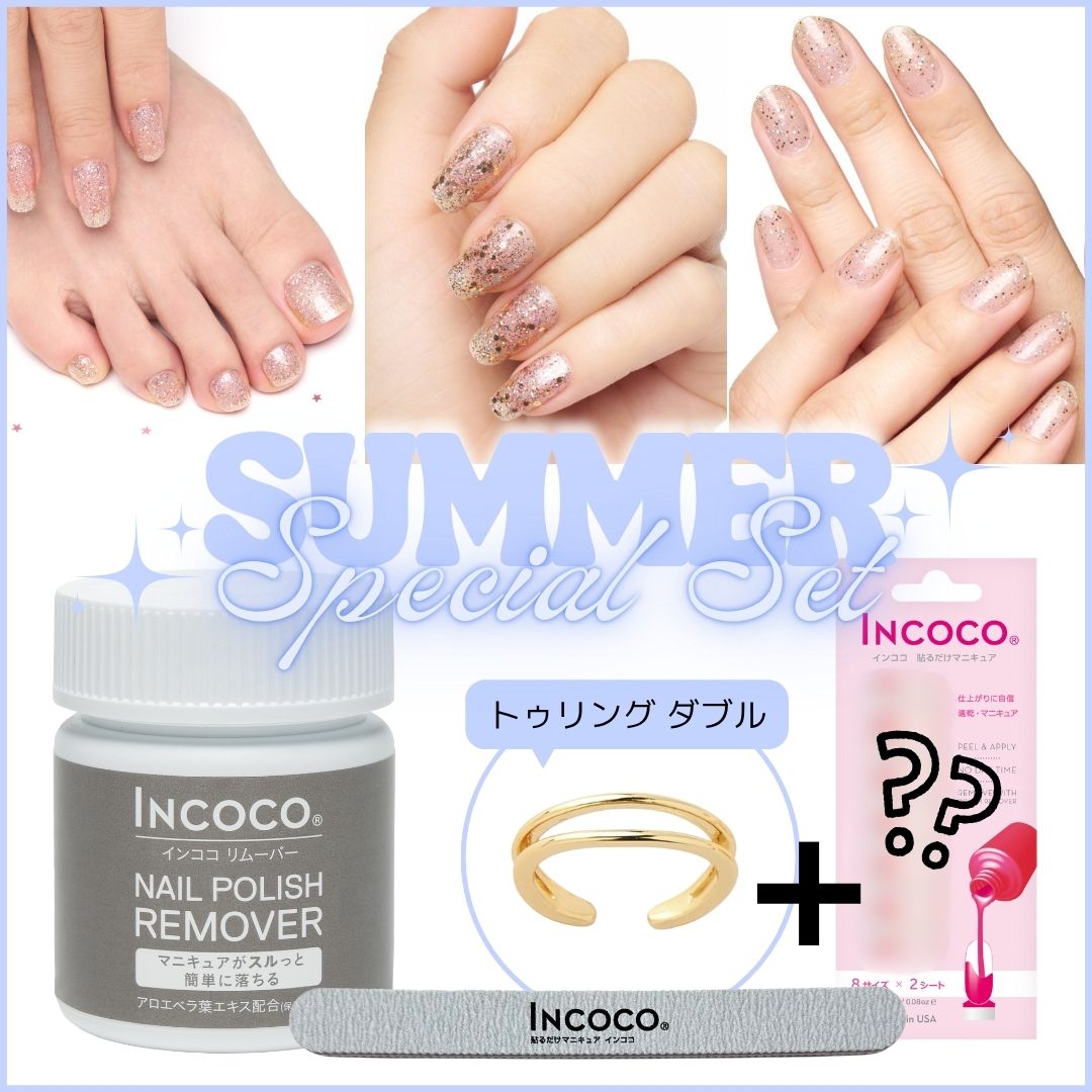 23%OFF!人気デザイン1種類をプレゼント!2025Summer☀ お得なスペシャルセット トゥリング「Double」