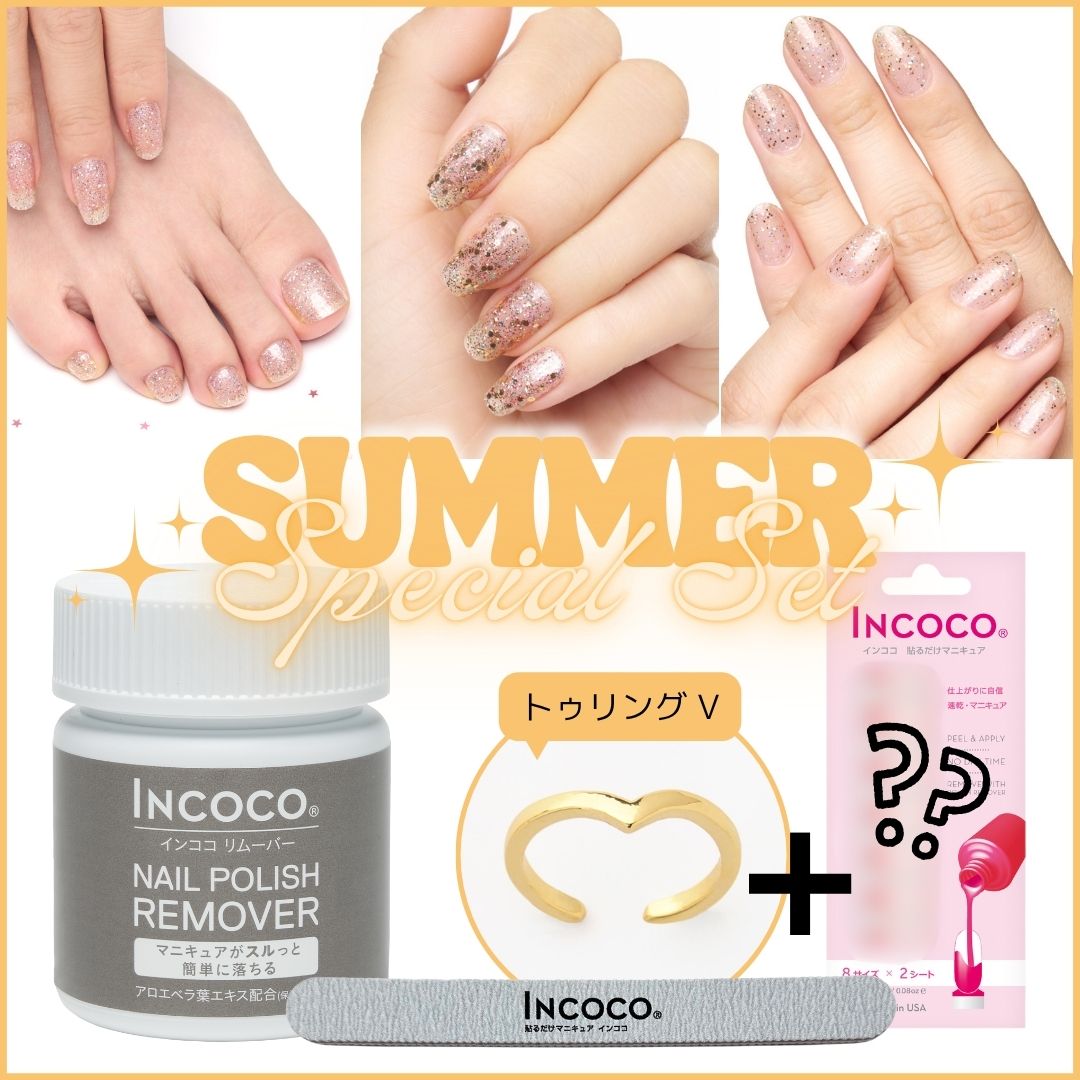 23%OFF!人気デザイン1種類をプレゼント!2025Summer☀ お得なスペシャルセット トゥリング「V」