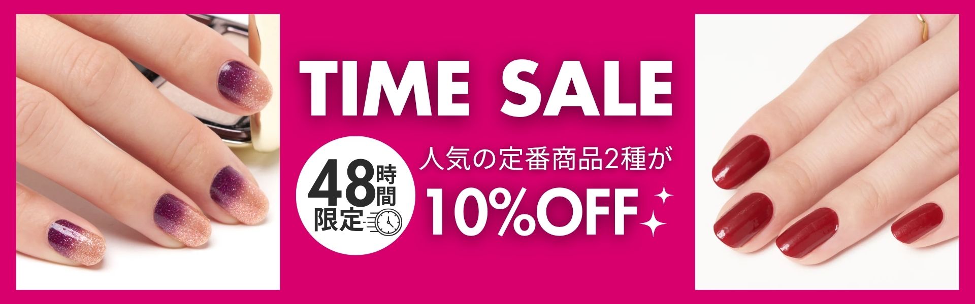 ★定番商品TIME SALE★ヘッダー画像