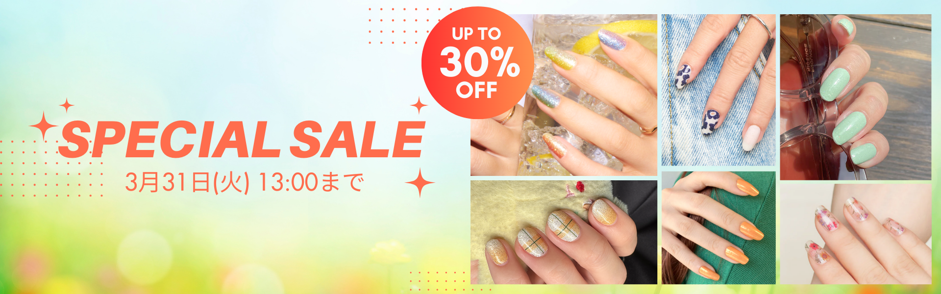 SALEヘッダー画像